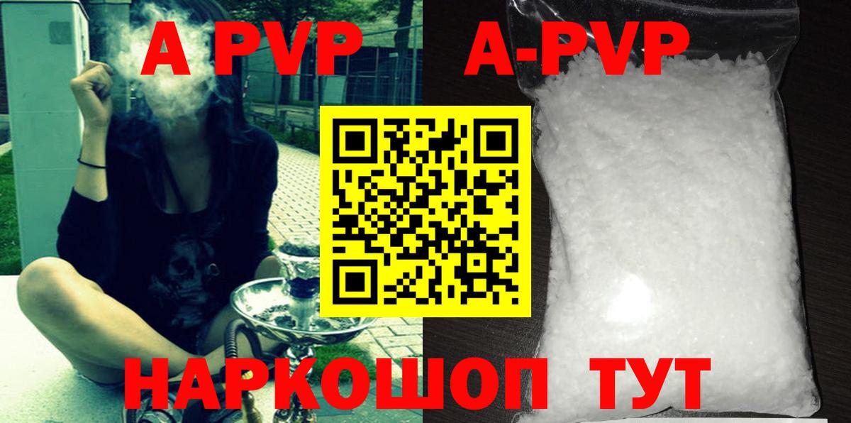 A-PVP Соль Кудрово