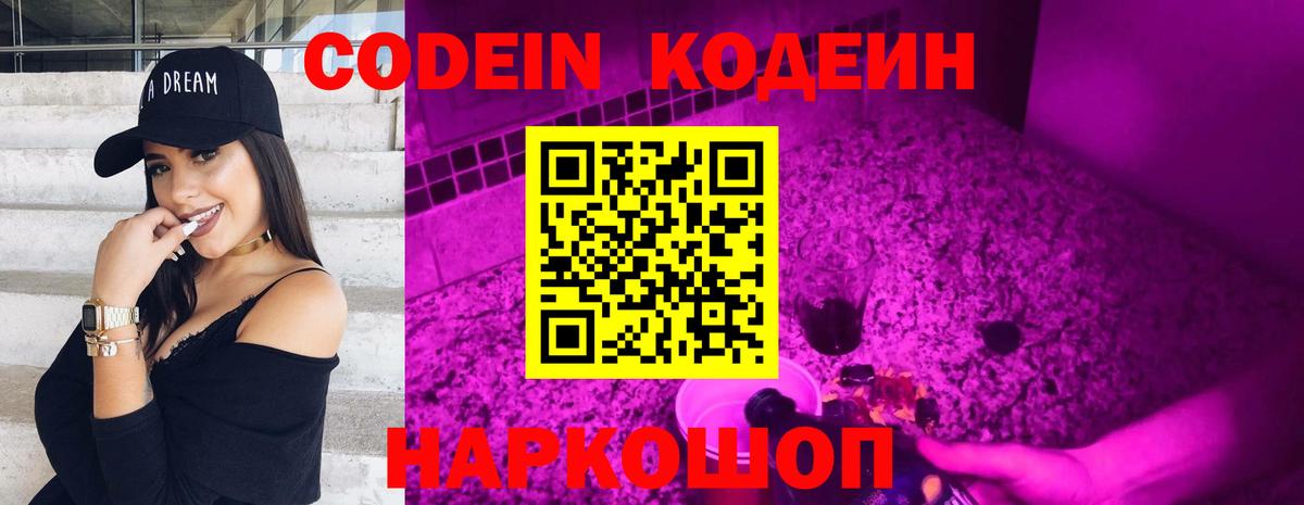 Кудрово  Кодеин напиток Lean (лин)  Вход с VPN 