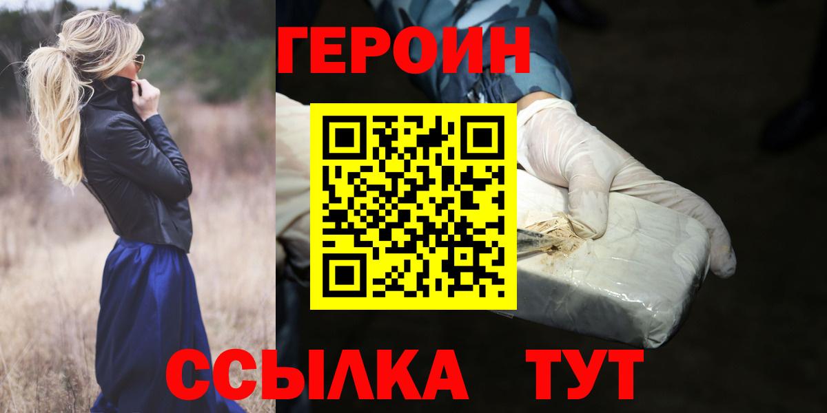 ГЕРОИН  Вход с VPN  Кудрово  Героин афганец 